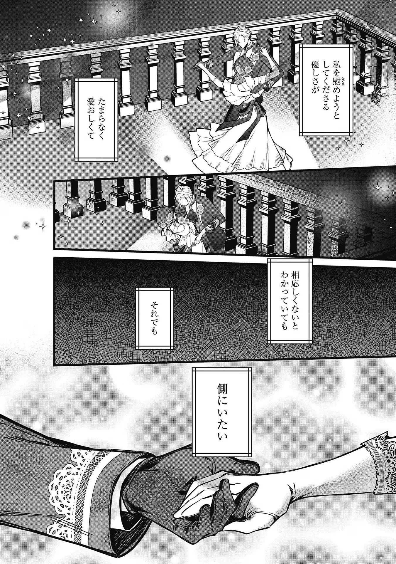 婚約破棄された替え玉令嬢、初恋の年上王子に溺愛される@COMIC 第9話 - 32