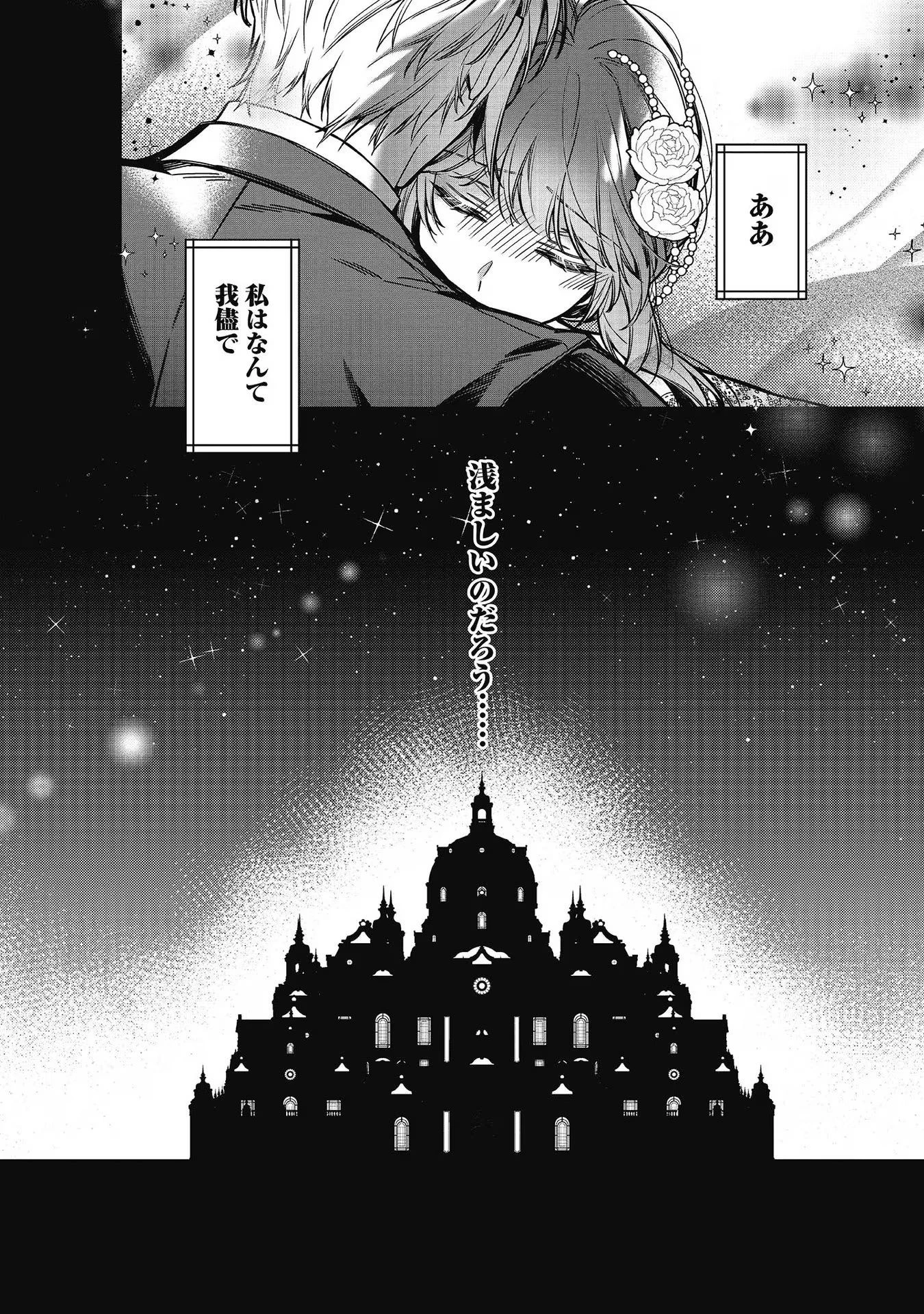 婚約破棄された替え玉令嬢、初恋の年上王子に溺愛される@COMIC 第9話 - 33