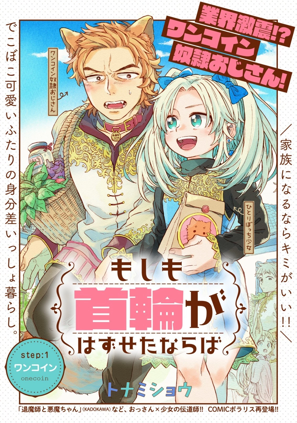 もしも首輪がはずせたならば 第1話 - 2