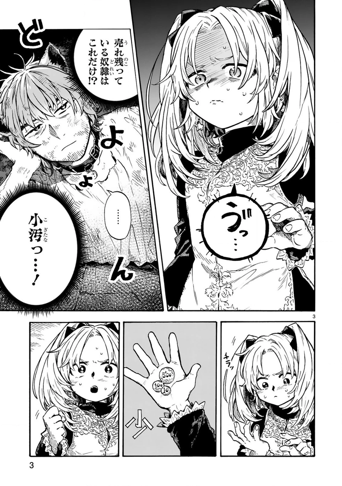 もしも首輪がはずせたならば 第1話 - 3