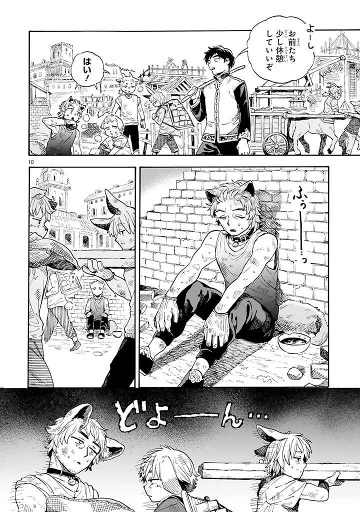 もしも首輪がはずせたならば 第3.2話 - 1