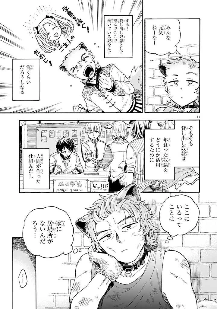 もしも首輪がはずせたならば 第3.2話 - 2