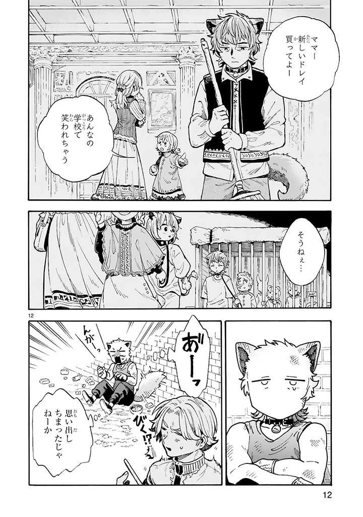 もしも首輪がはずせたならば 第3.2話 - 3