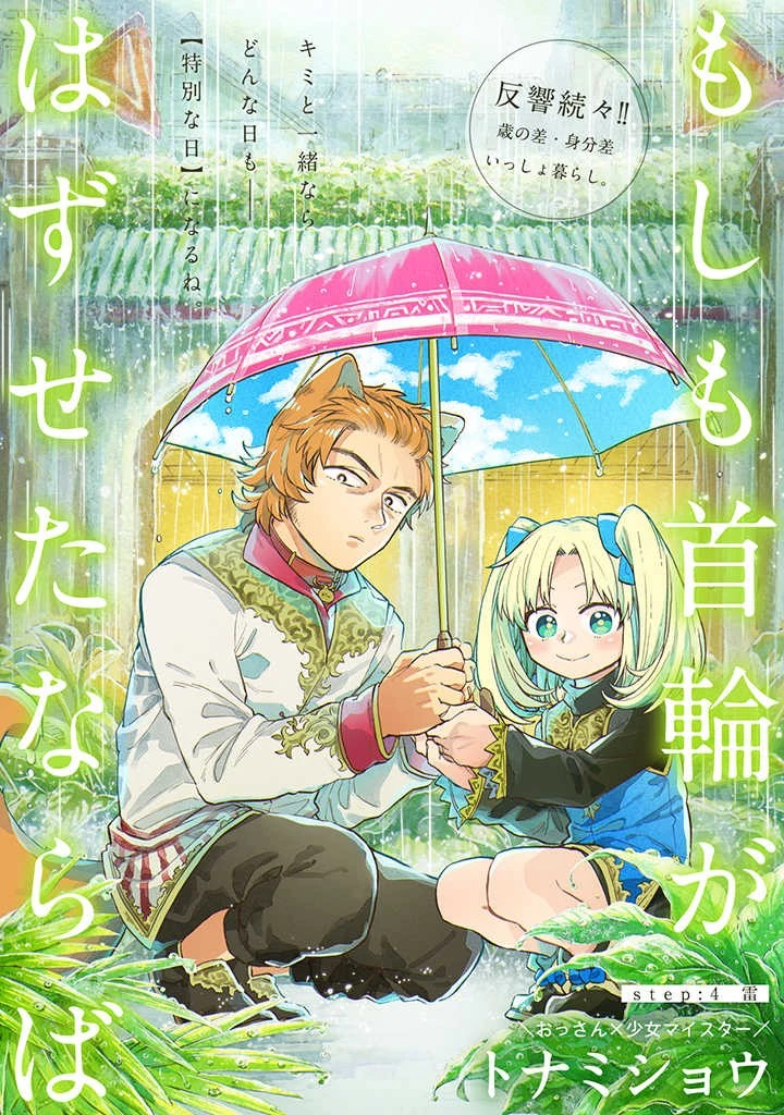 もしも首輪がはずせたならば 第4.1話 - 1