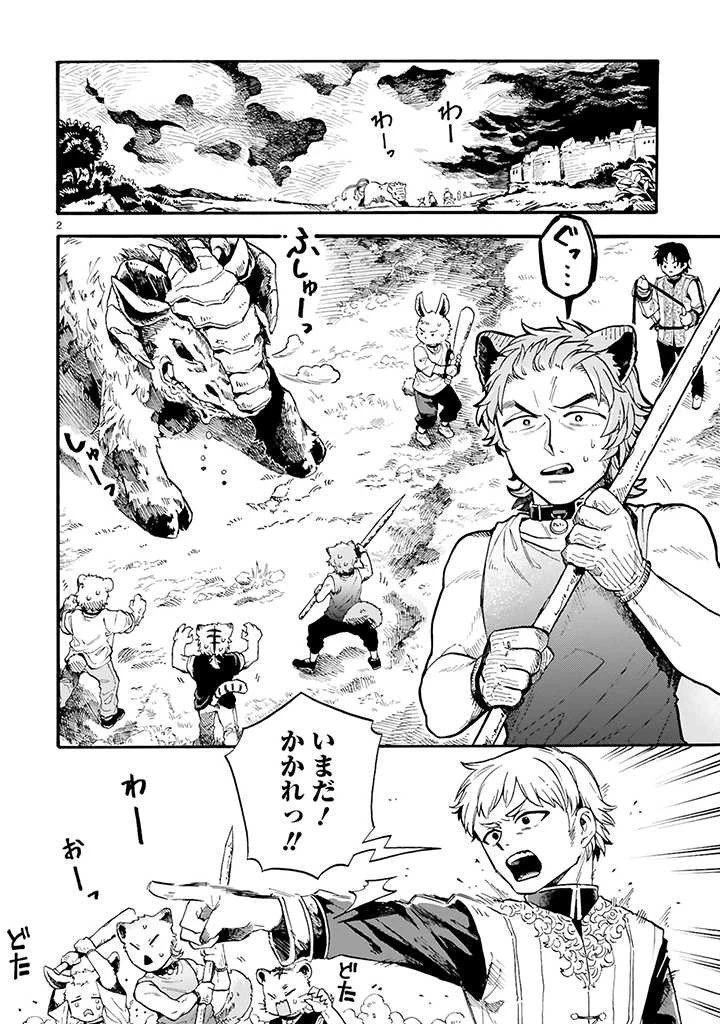 もしも首輪がはずせたならば 第4.1話 - 2