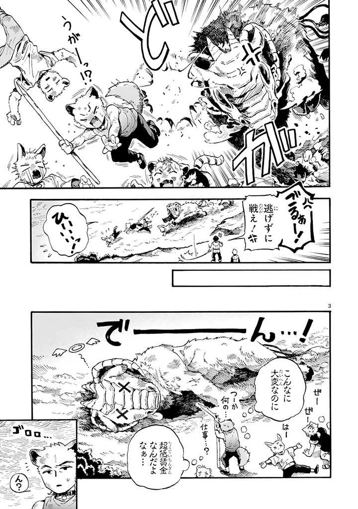 もしも首輪がはずせたならば 第4.1話 - 3