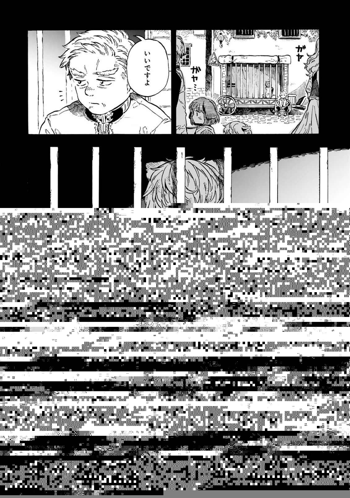 もしも首輪がはずせたならば 第6.5話 - 1