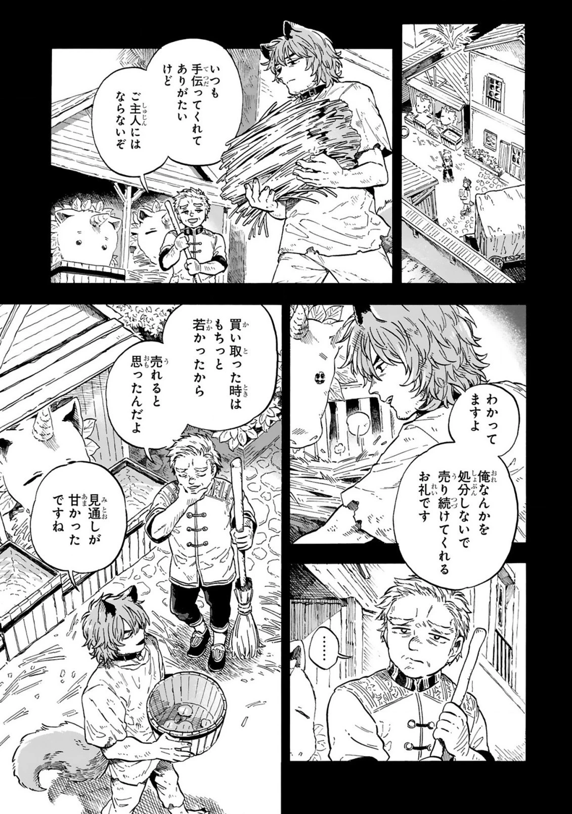 もしも首輪がはずせたならば 第6.5話 - 3
