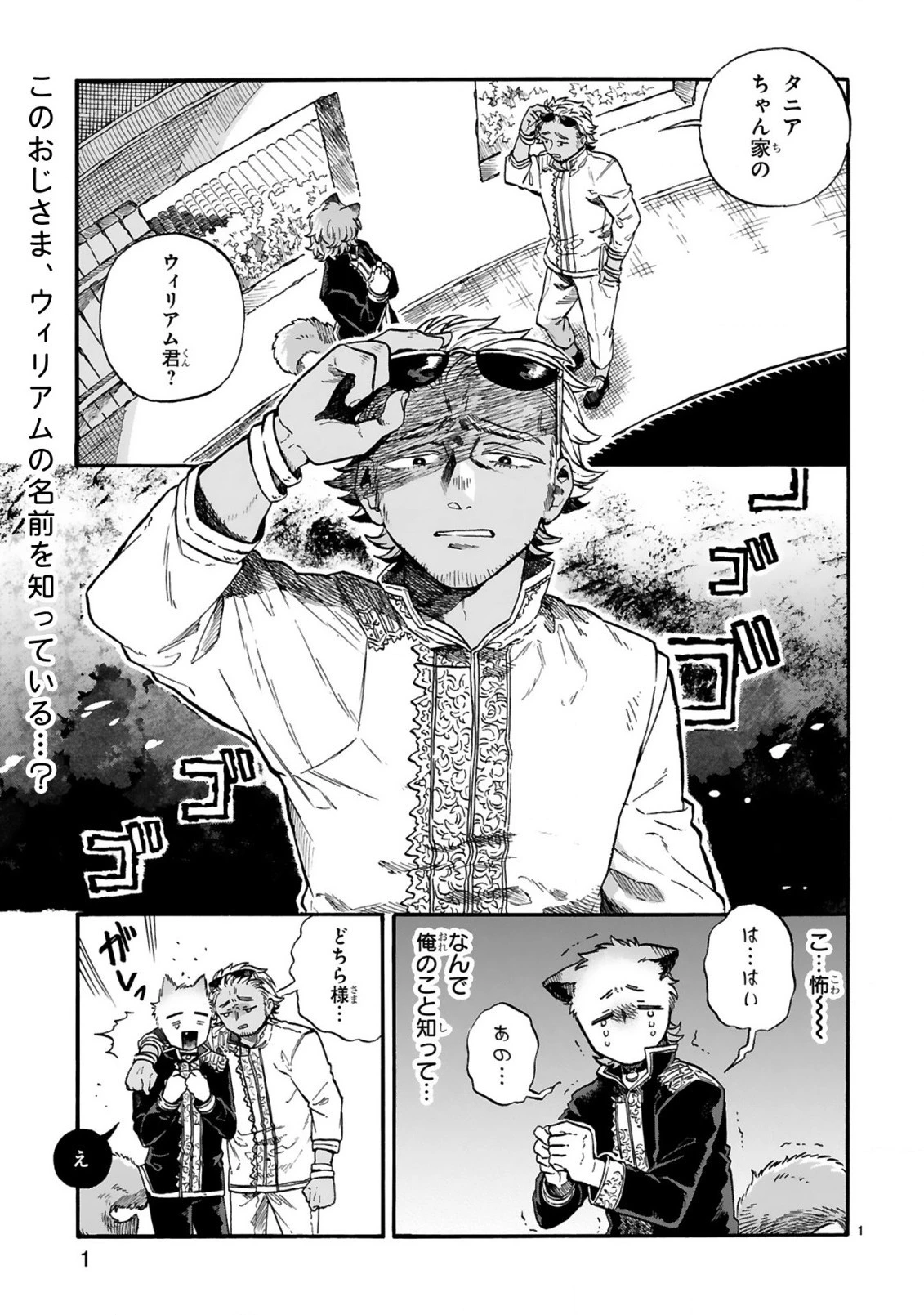 もしも首輪がはずせたならば 第8話 - 1