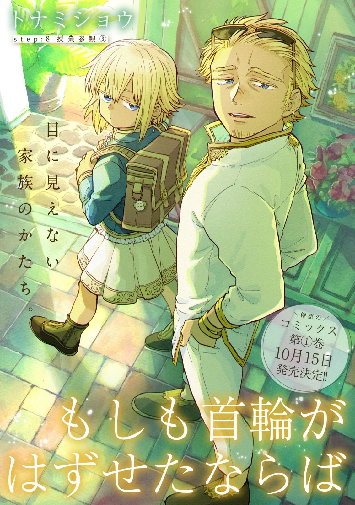 もしも首輪がはずせたならば 第8話 - 2