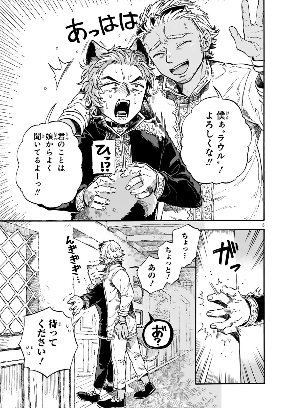 もしも首輪がはずせたならば 第8話 - 3