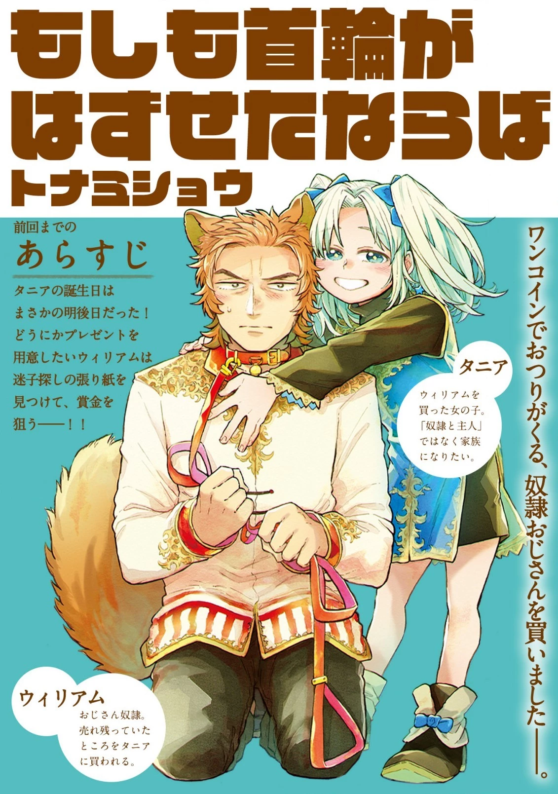 もしも首輪がはずせたならば 第11.1話 - 1