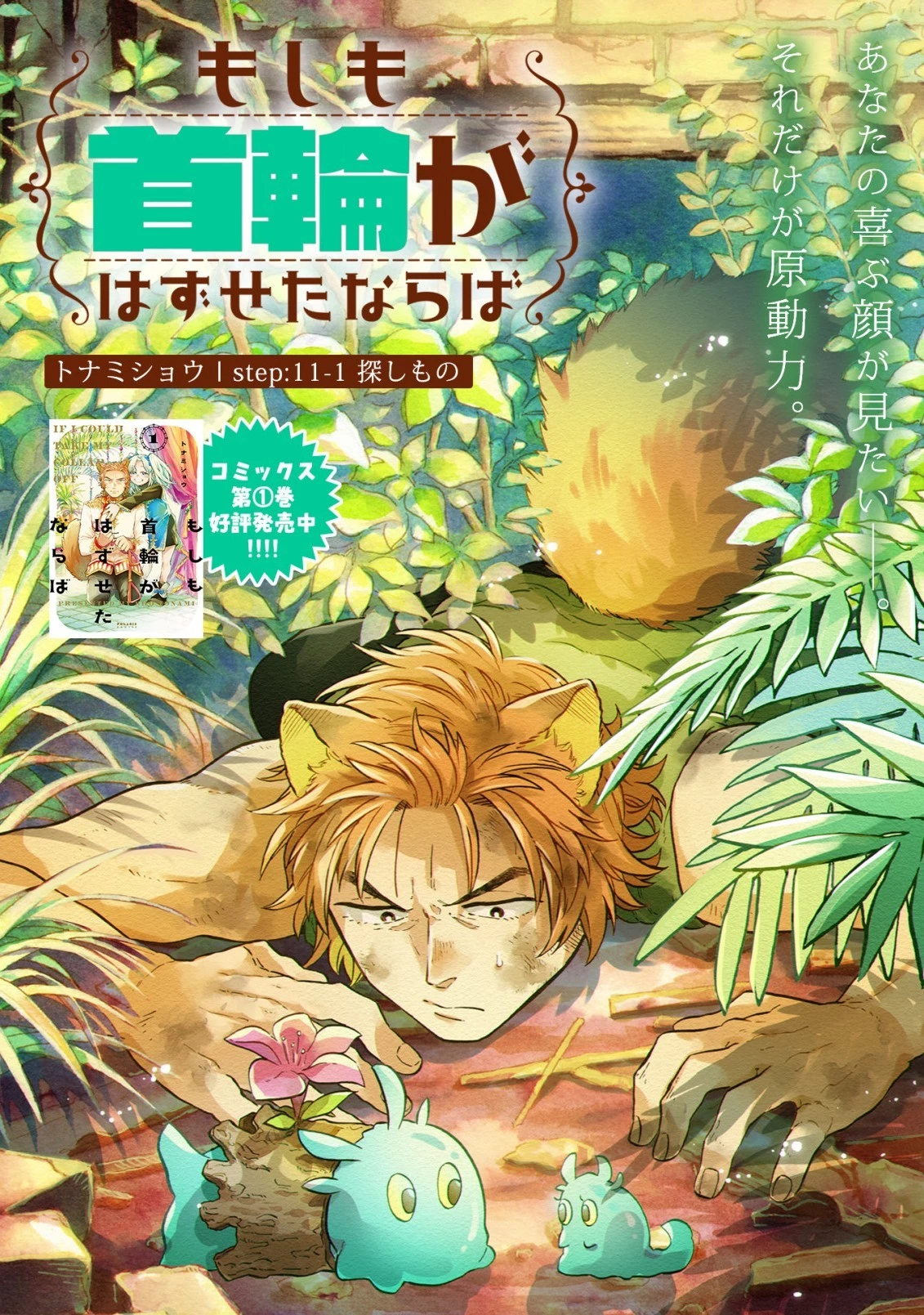 もしも首輪がはずせたならば 第11.1話 - 2
