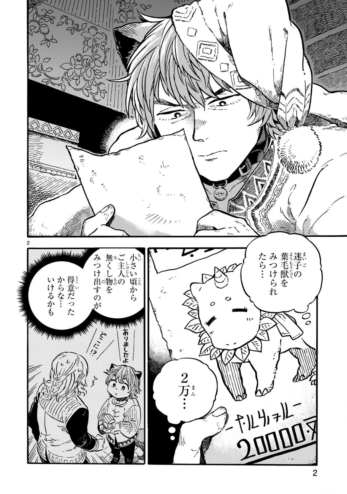 もしも首輪がはずせたならば 第11.1話 - 3