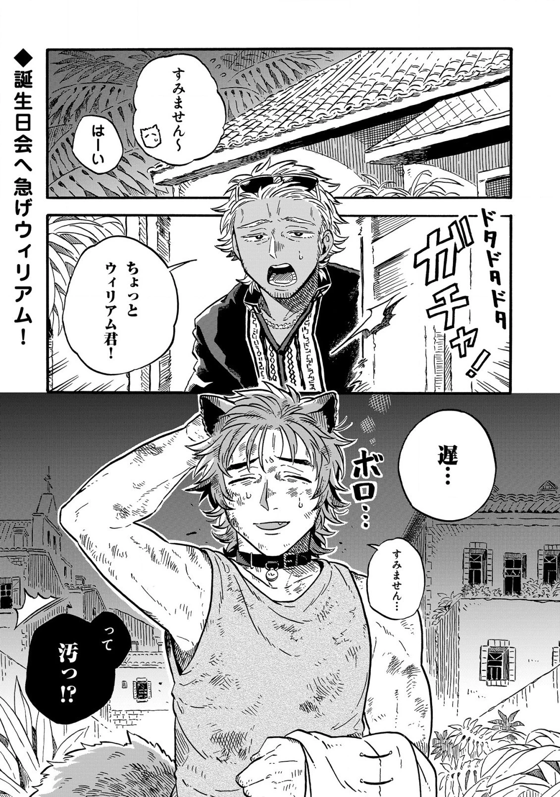 もしも首輪がはずせたならば 第12.1話 - 1