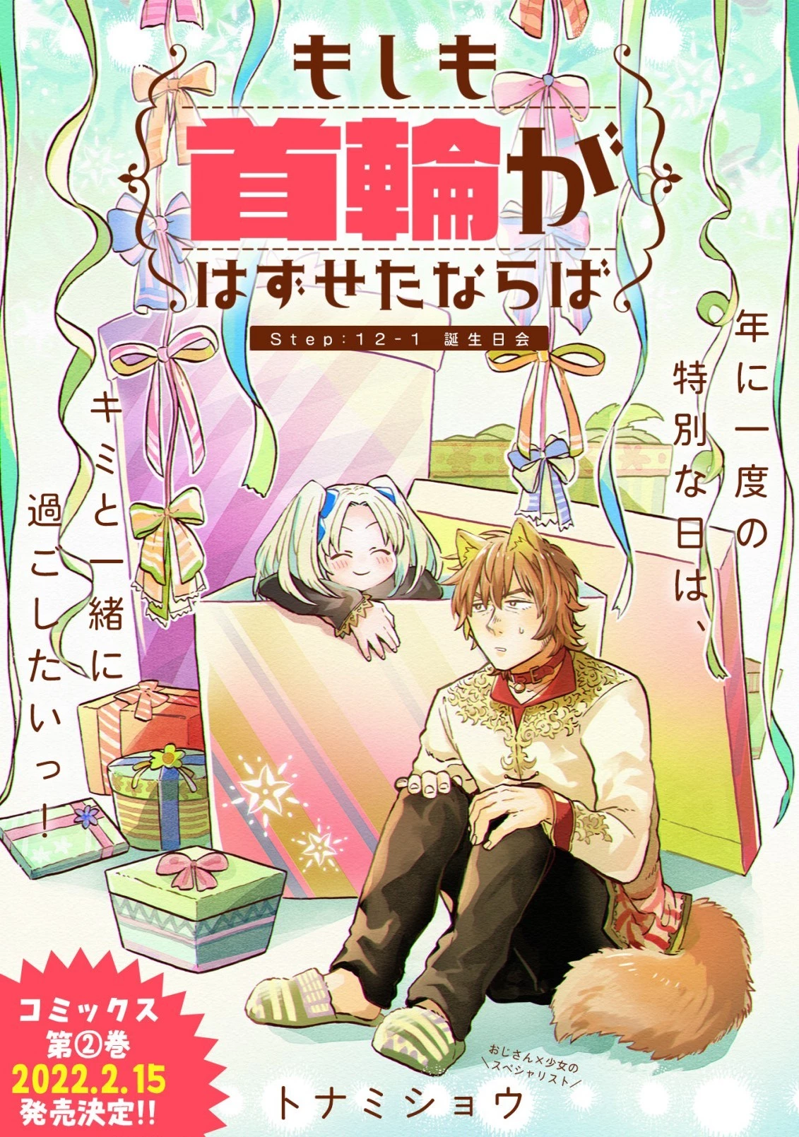 もしも首輪がはずせたならば 第12.1話 - 2