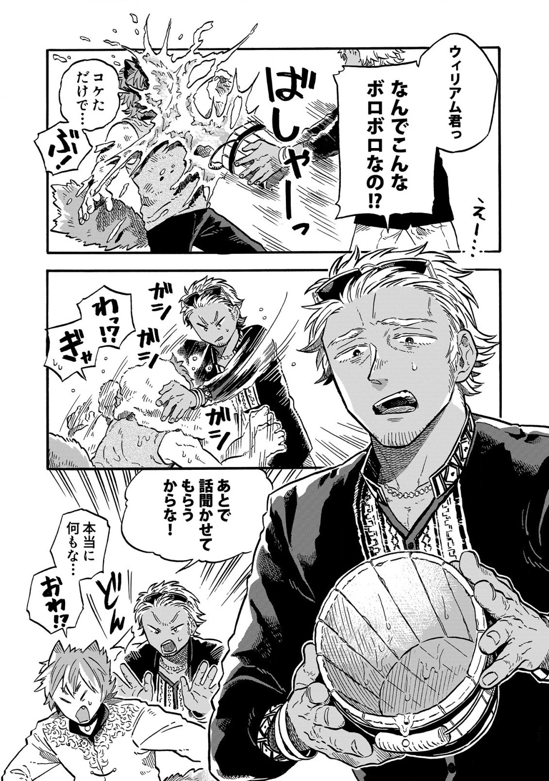 もしも首輪がはずせたならば 第12.1話 - 3