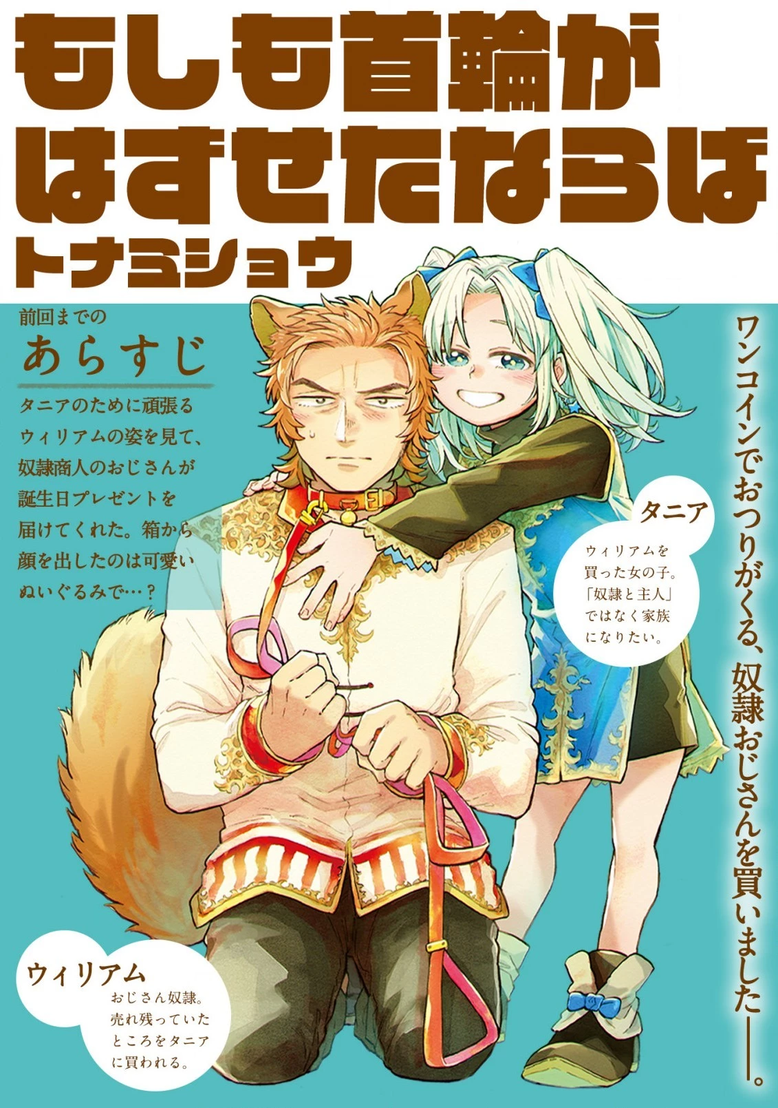 もしも首輪がはずせたならば 第12.2話 - 1
