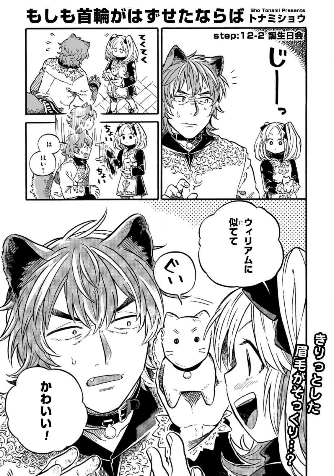 もしも首輪がはずせたならば 第12.2話 - 2