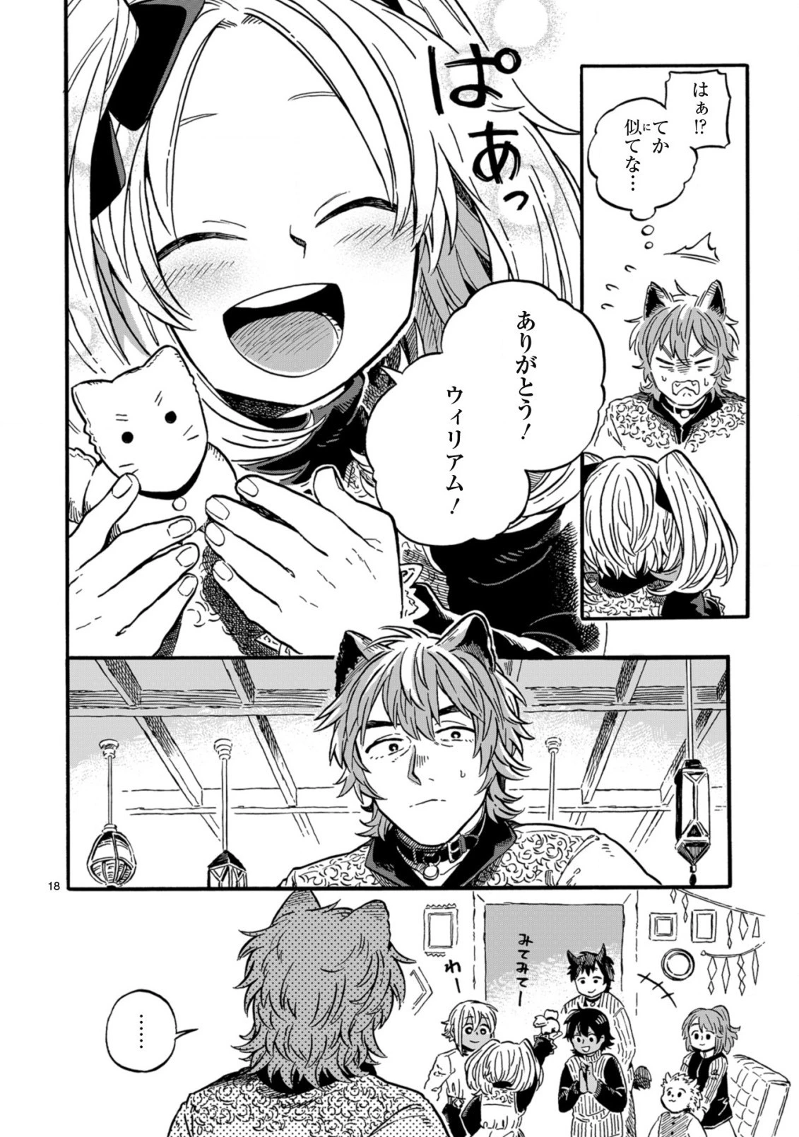 もしも首輪がはずせたならば 第12.2話 - 3