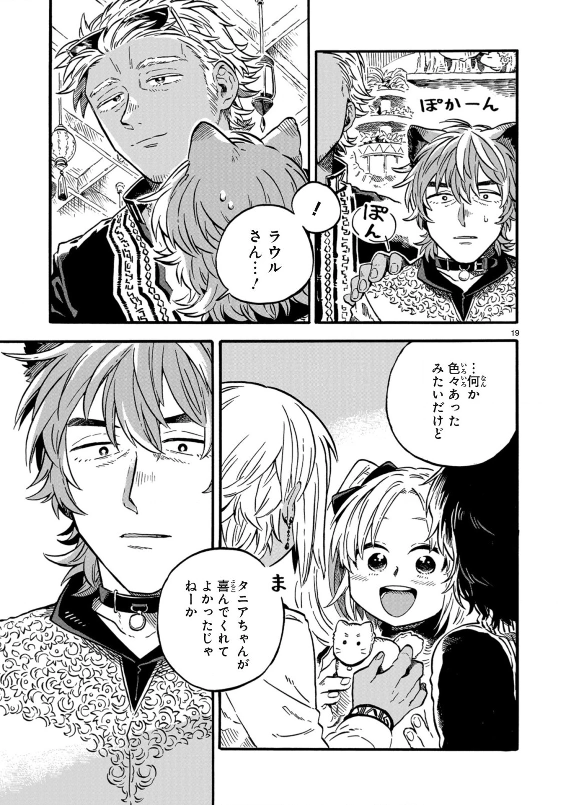 もしも首輪がはずせたならば 第12.2話 - 4