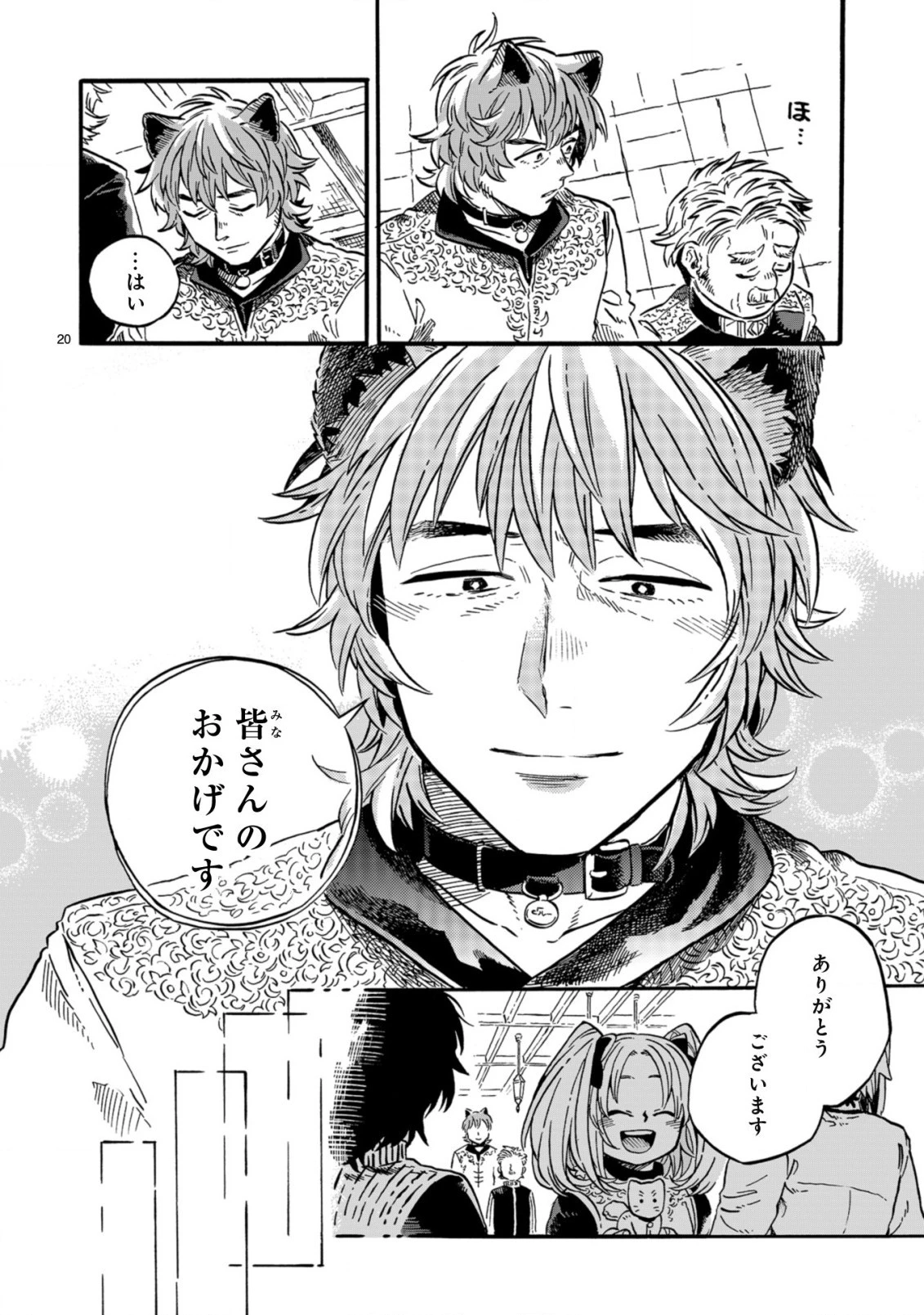もしも首輪がはずせたならば 第12.2話 - 5
