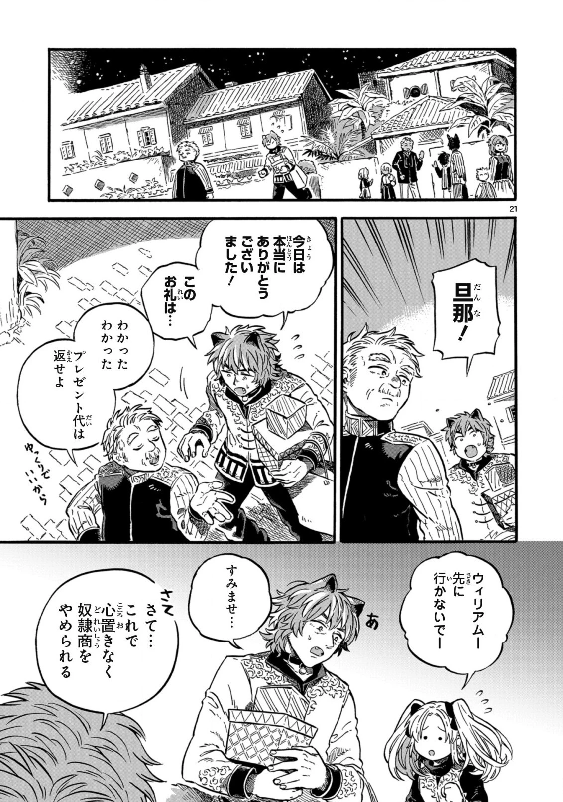 もしも首輪がはずせたならば 第12.2話 - 6