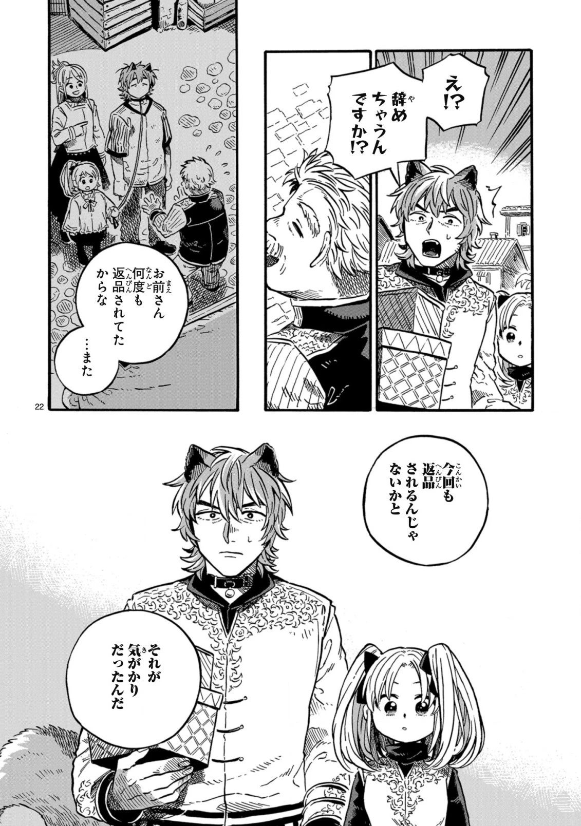 もしも首輪がはずせたならば 第12.2話 - 7