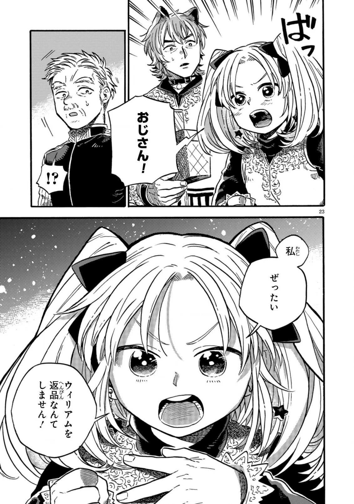 もしも首輪がはずせたならば 第12.2話 - 8