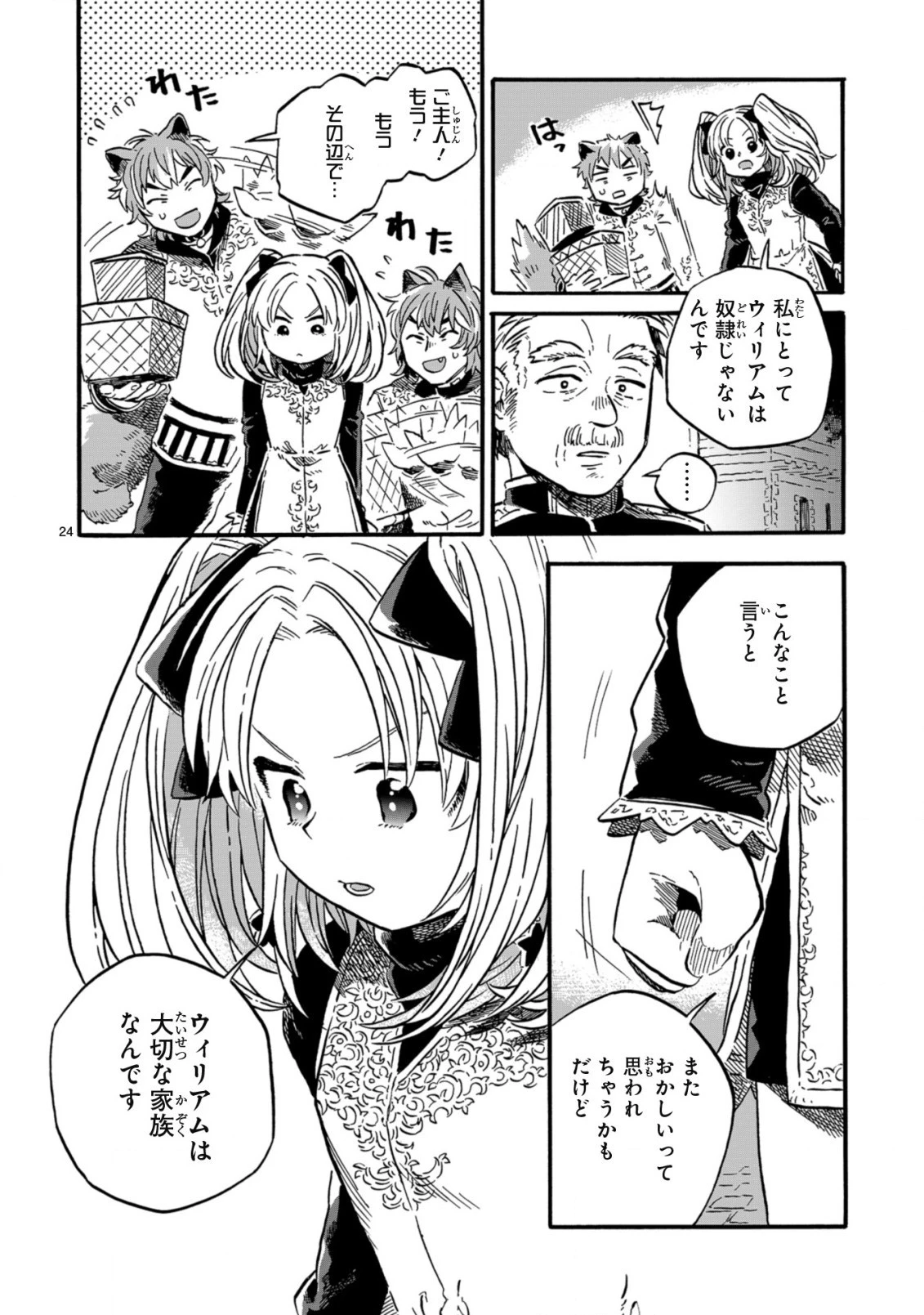 もしも首輪がはずせたならば 第12.2話 - 9