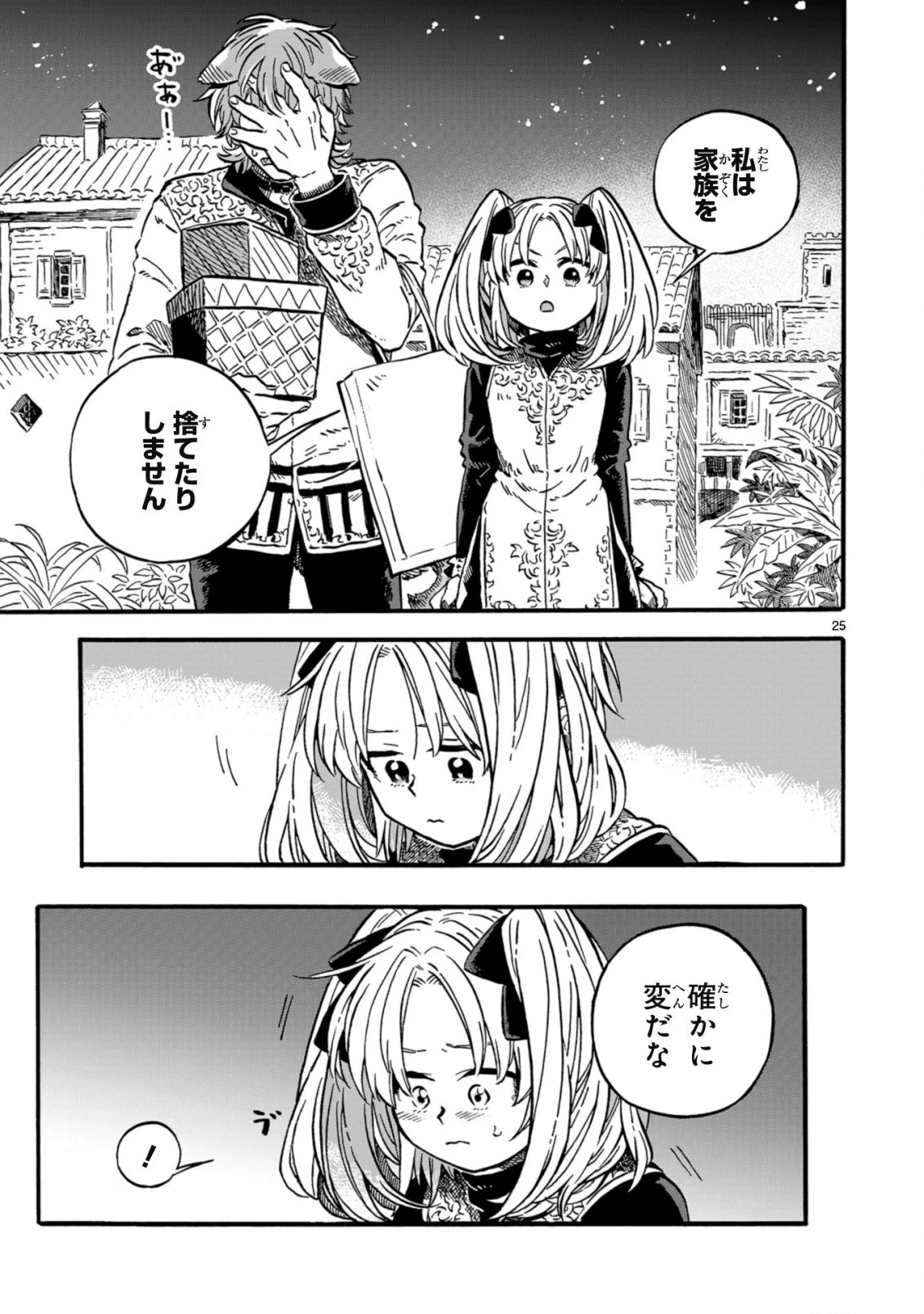 もしも首輪がはずせたならば 第12.2話 - 10