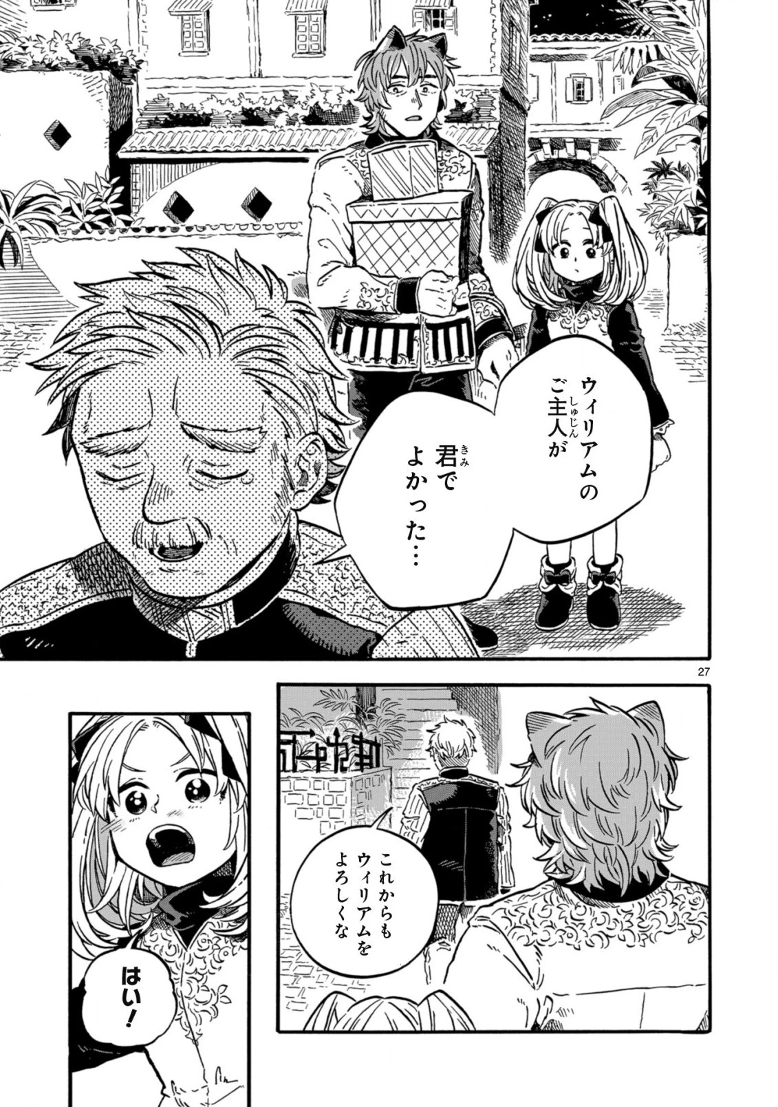 もしも首輪がはずせたならば 第12.2話 - 12