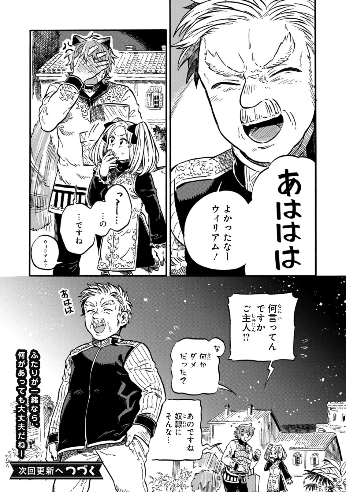 もしも首輪がはずせたならば 第12.2話 - 15