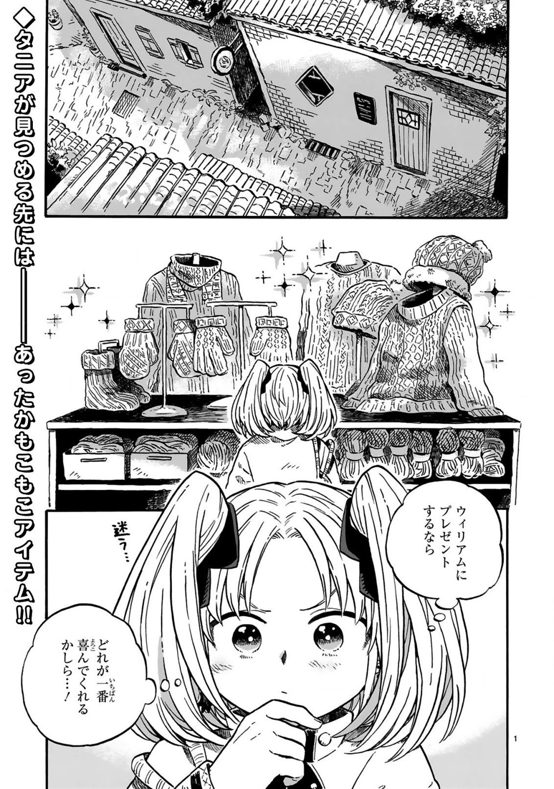 もしも首輪がはずせたならば 第13話 - 1