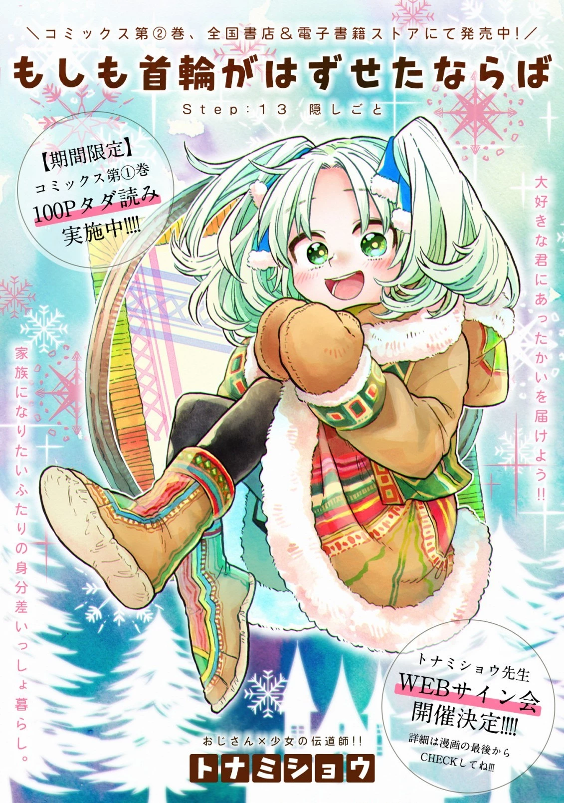 もしも首輪がはずせたならば 第13話 - 2