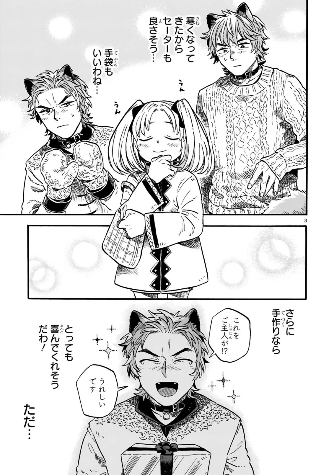 もしも首輪がはずせたならば 第13話 - 3