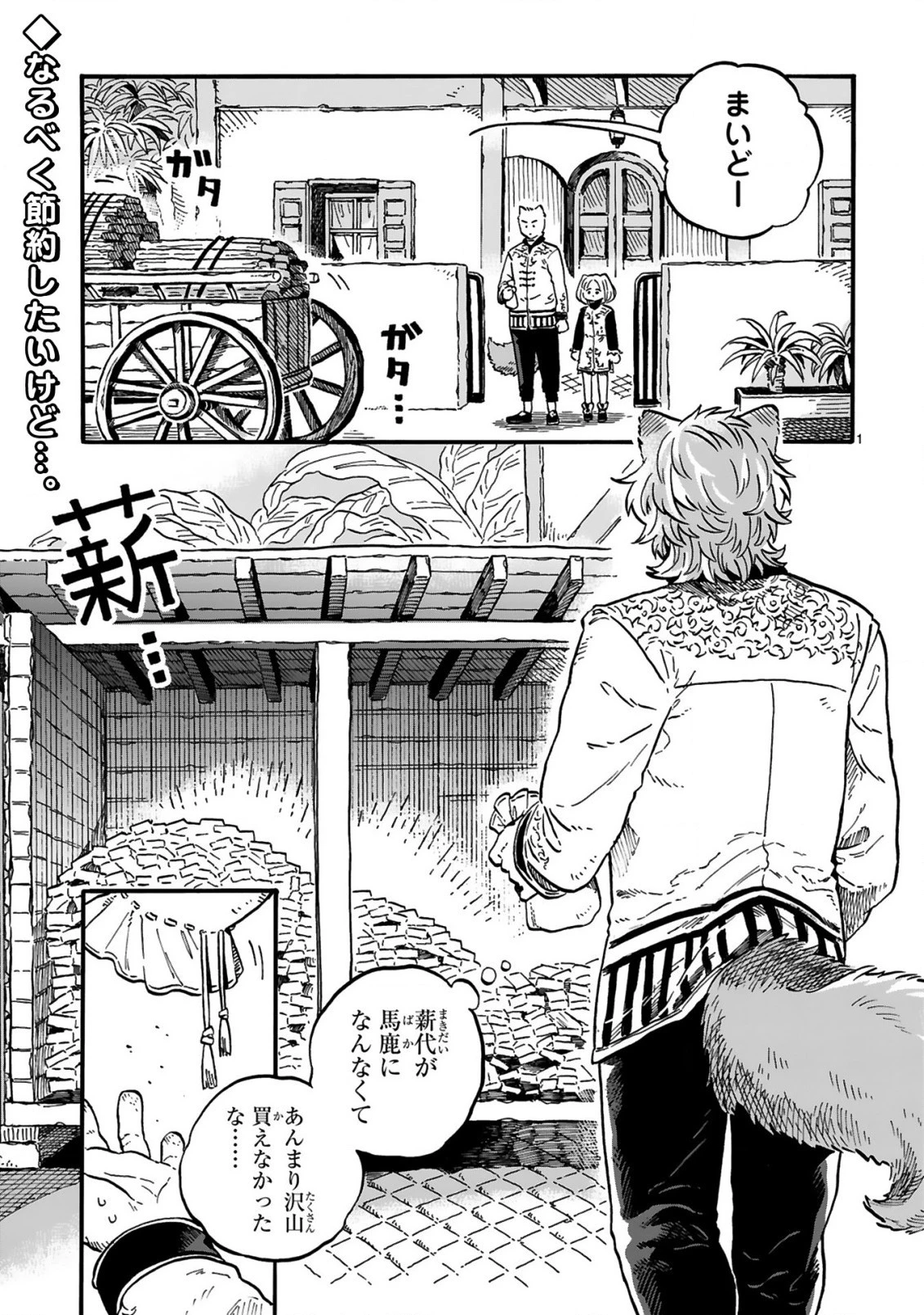 もしも首輪がはずせたならば 第14.1話 - 1