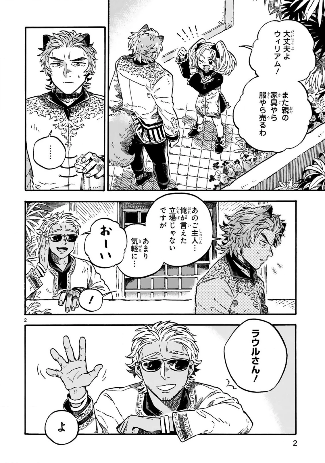 もしも首輪がはずせたならば 第14.1話 - 2