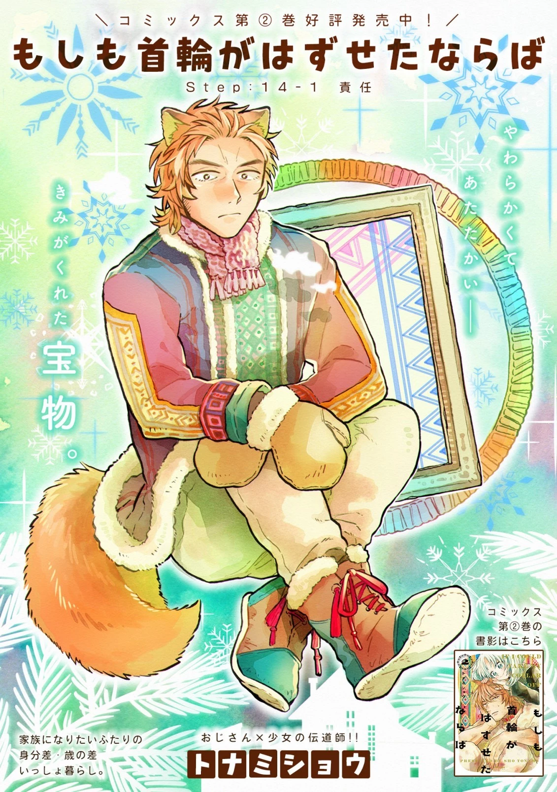 もしも首輪がはずせたならば 第14.1話 - 3