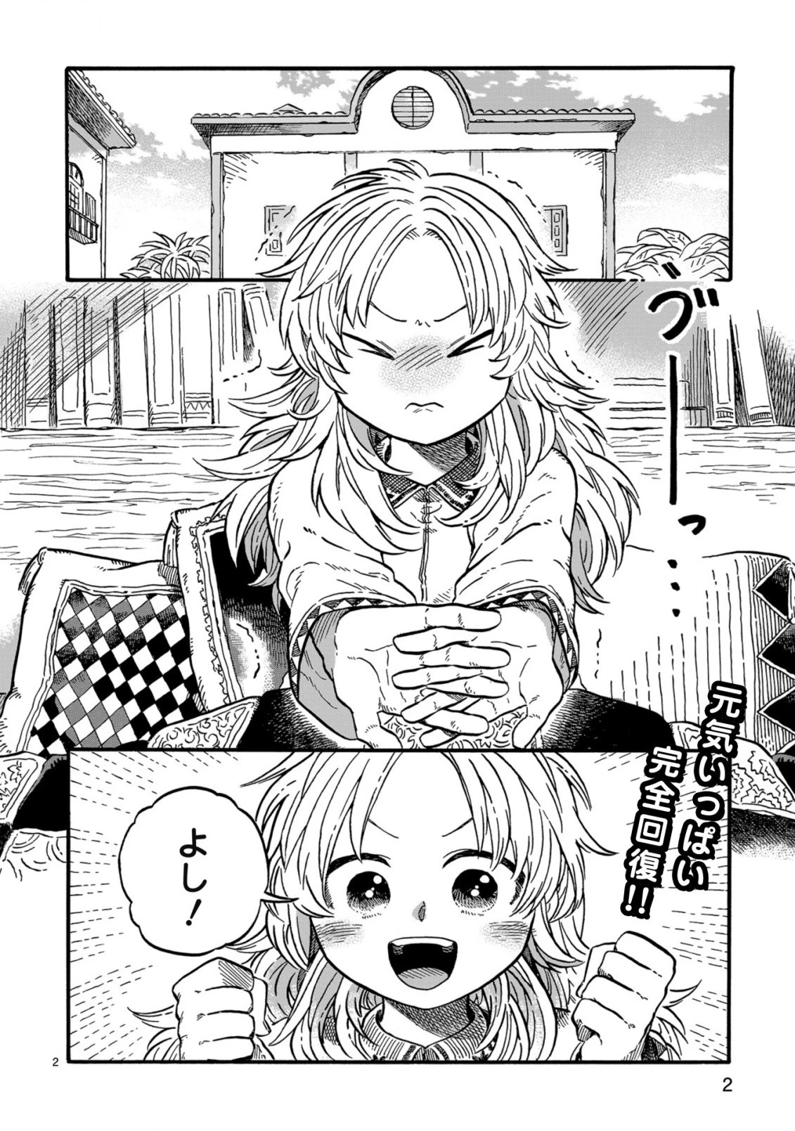 もしも首輪がはずせたならば 第15.1話 - 2