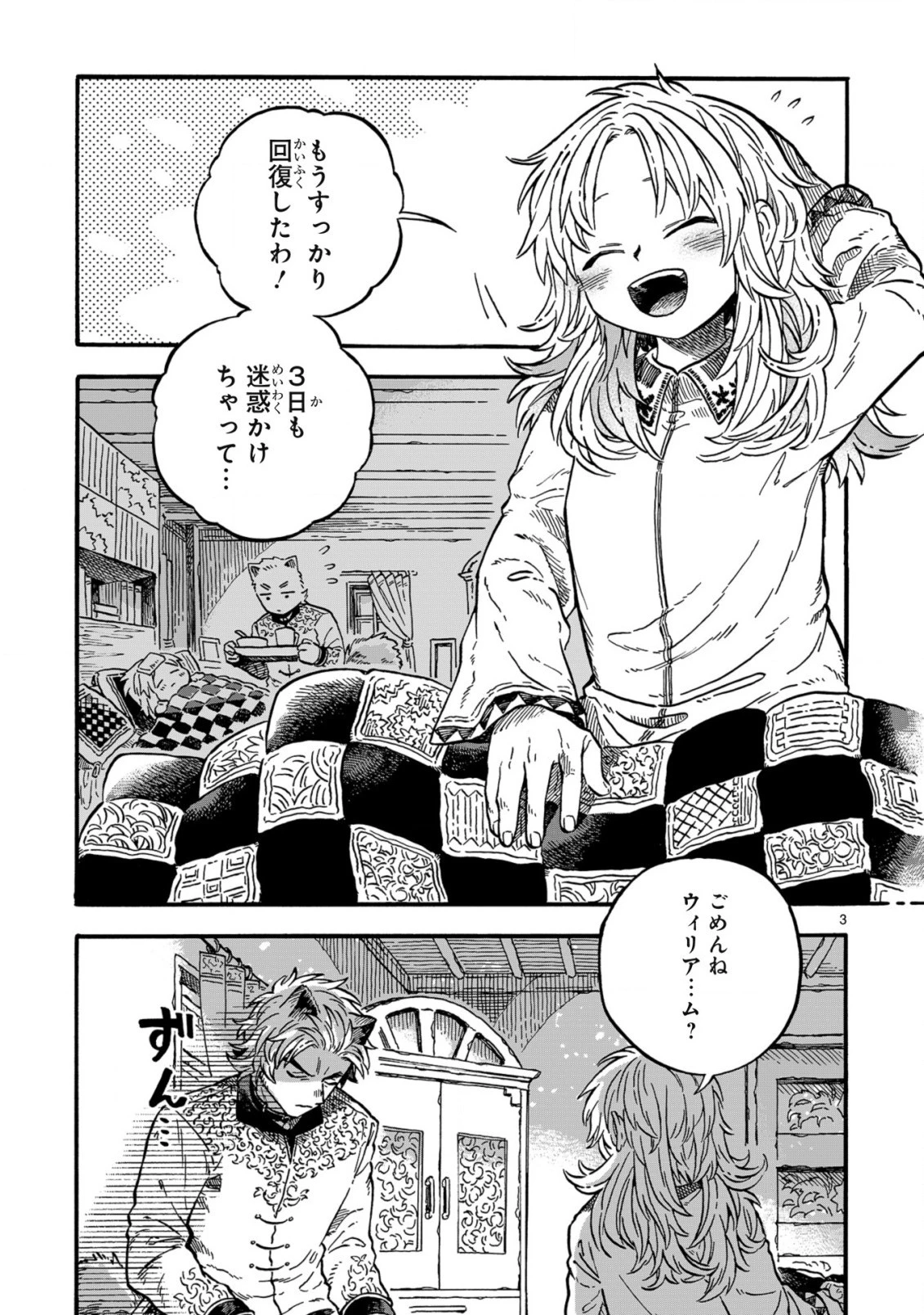 もしも首輪がはずせたならば 第15.1話 - 3