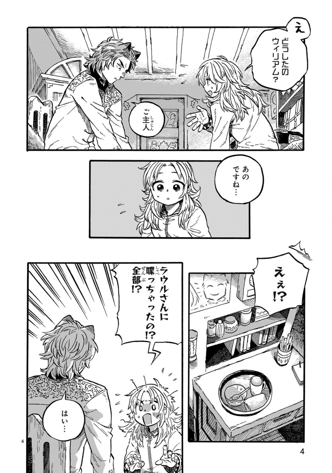 もしも首輪がはずせたならば 第15.1話 - 4