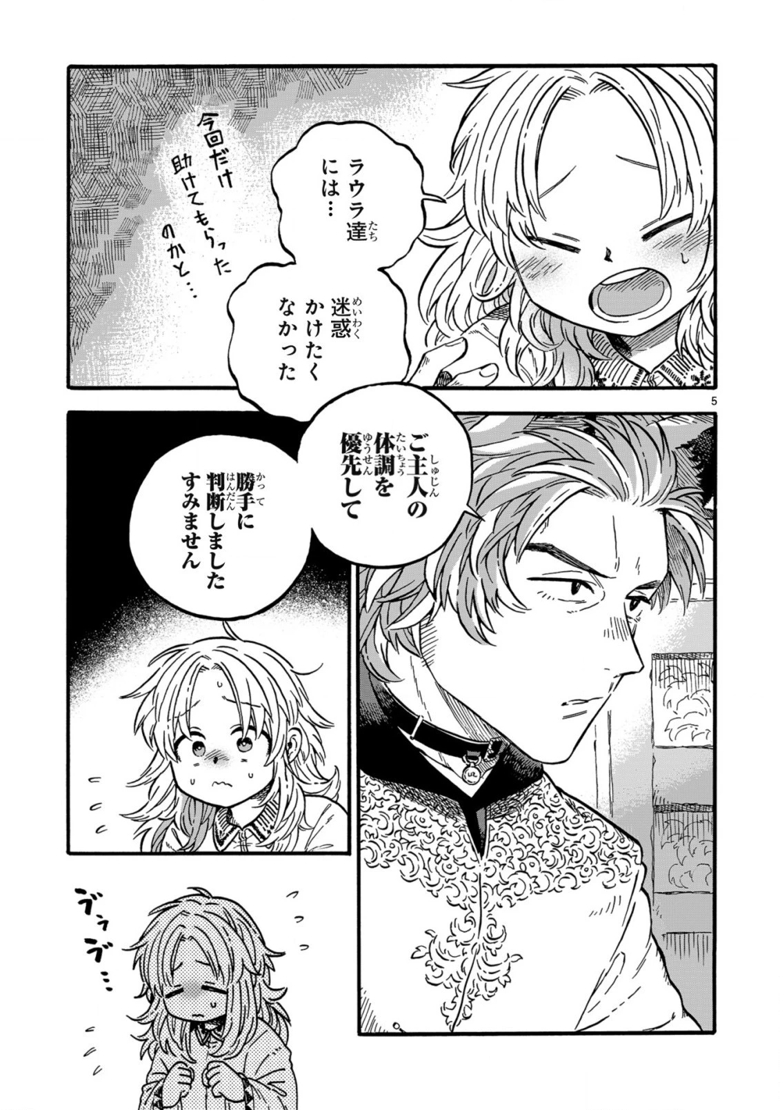 もしも首輪がはずせたならば 第15.1話 - 5
