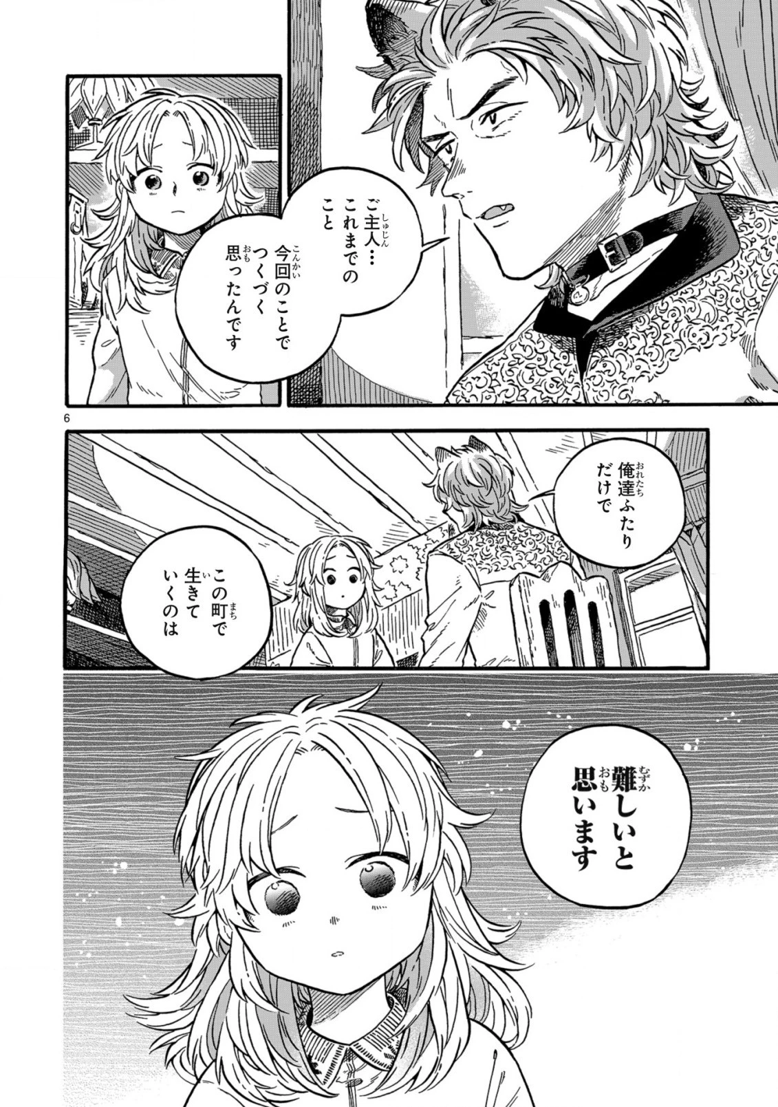 もしも首輪がはずせたならば 第15.1話 - 6