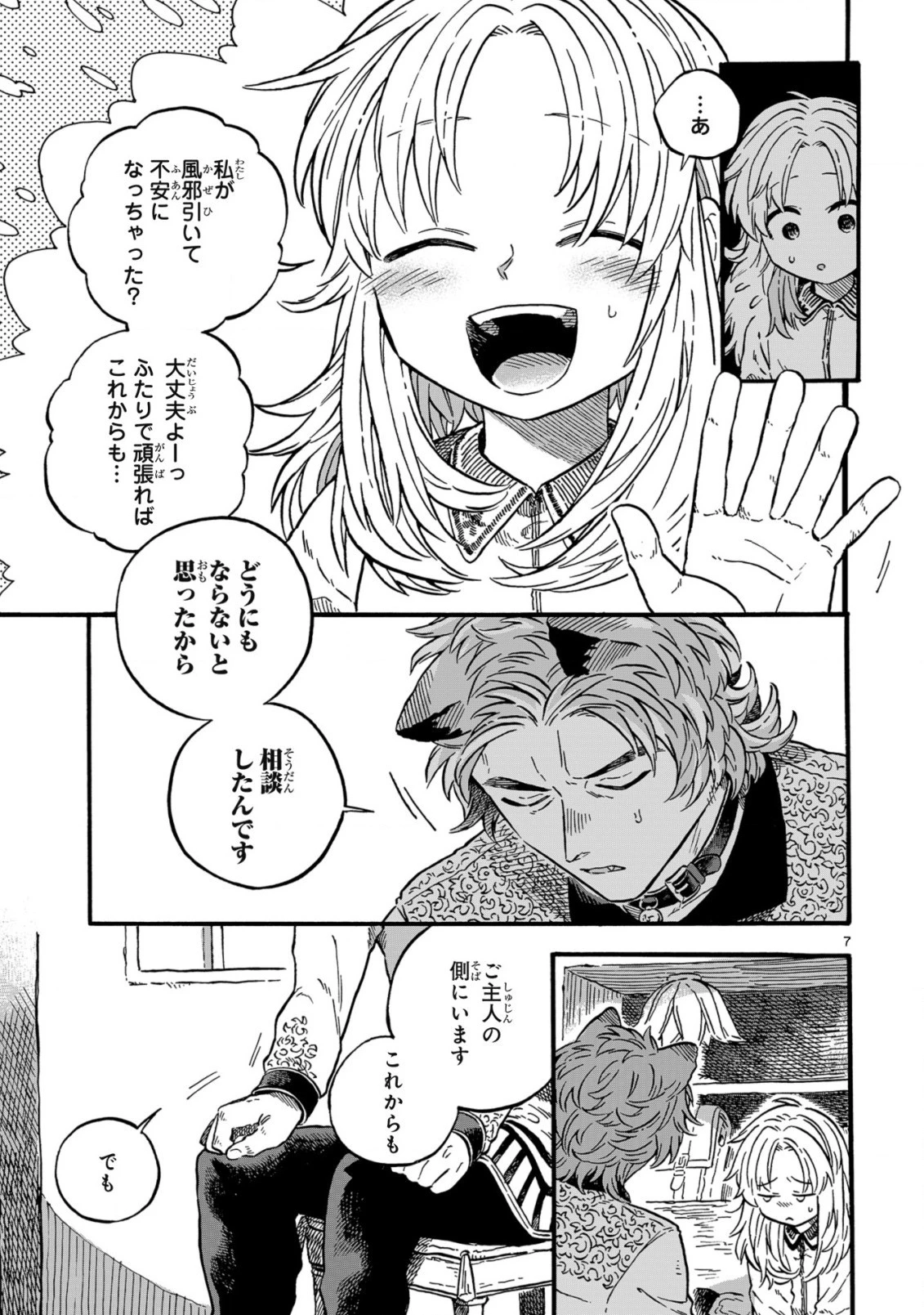 もしも首輪がはずせたならば 第15.1話 - 7