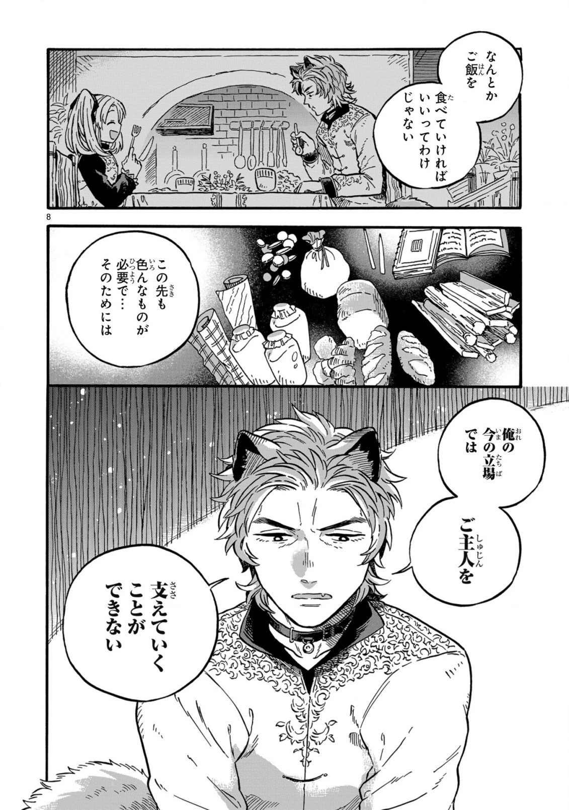 もしも首輪がはずせたならば 第15.1話 - 8