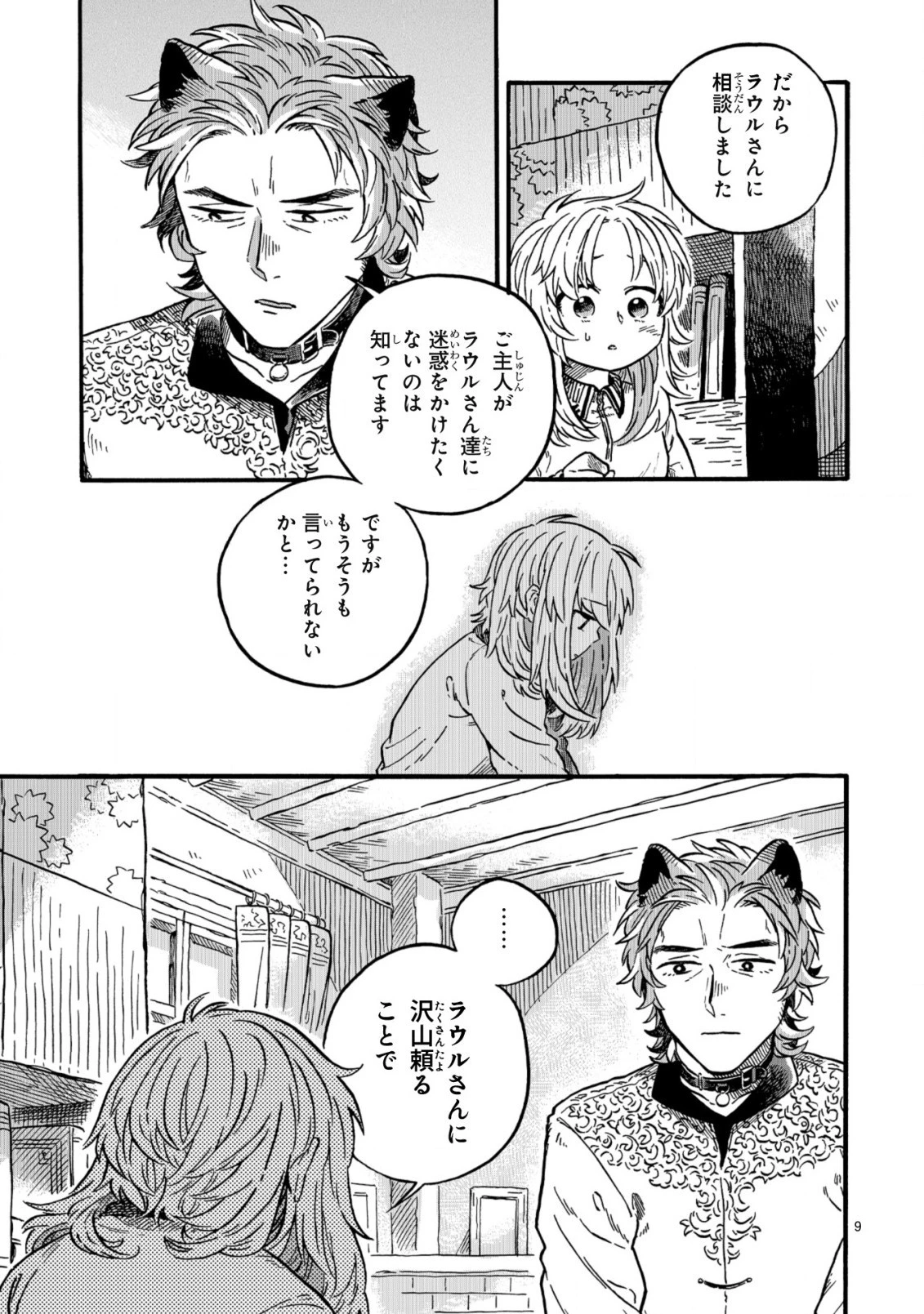 もしも首輪がはずせたならば 第15.1話 - 9