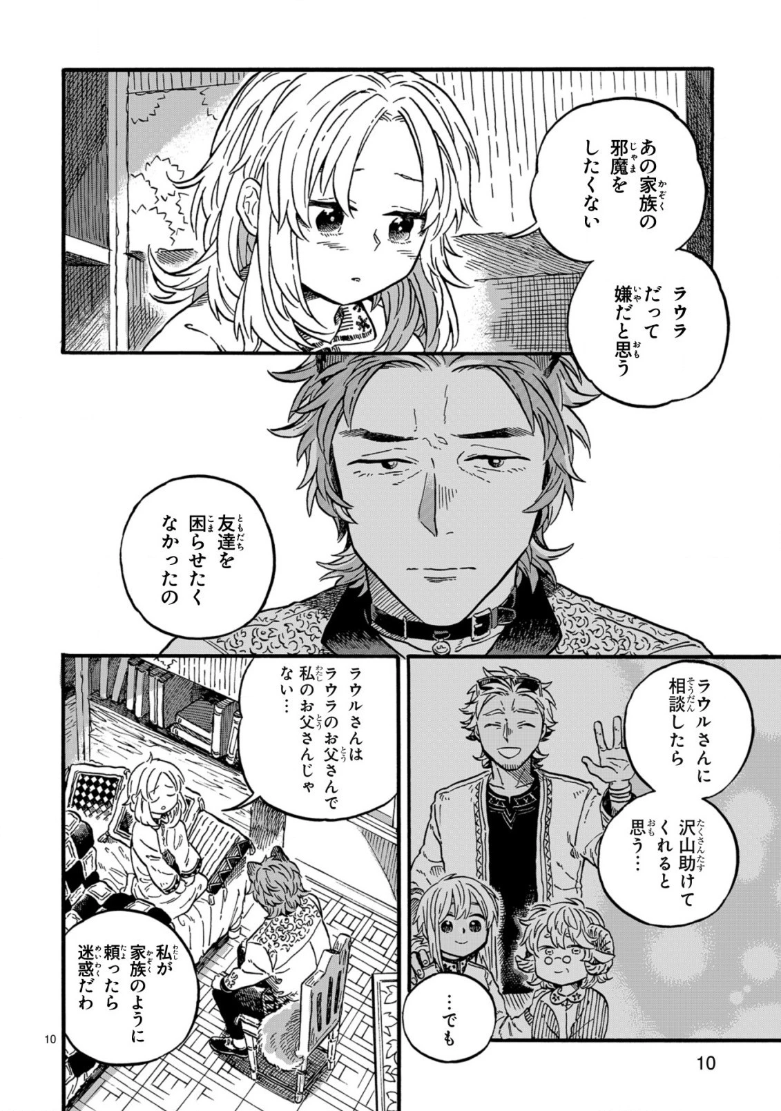 もしも首輪がはずせたならば 第15.1話 - 10