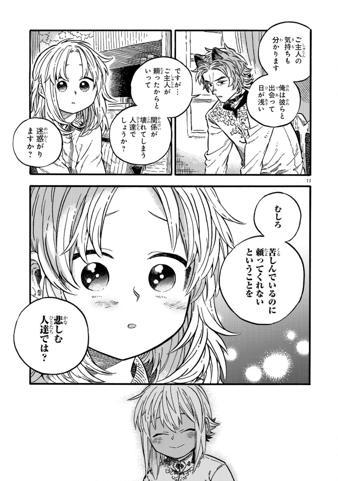 もしも首輪がはずせたならば 第15.1話 - 11