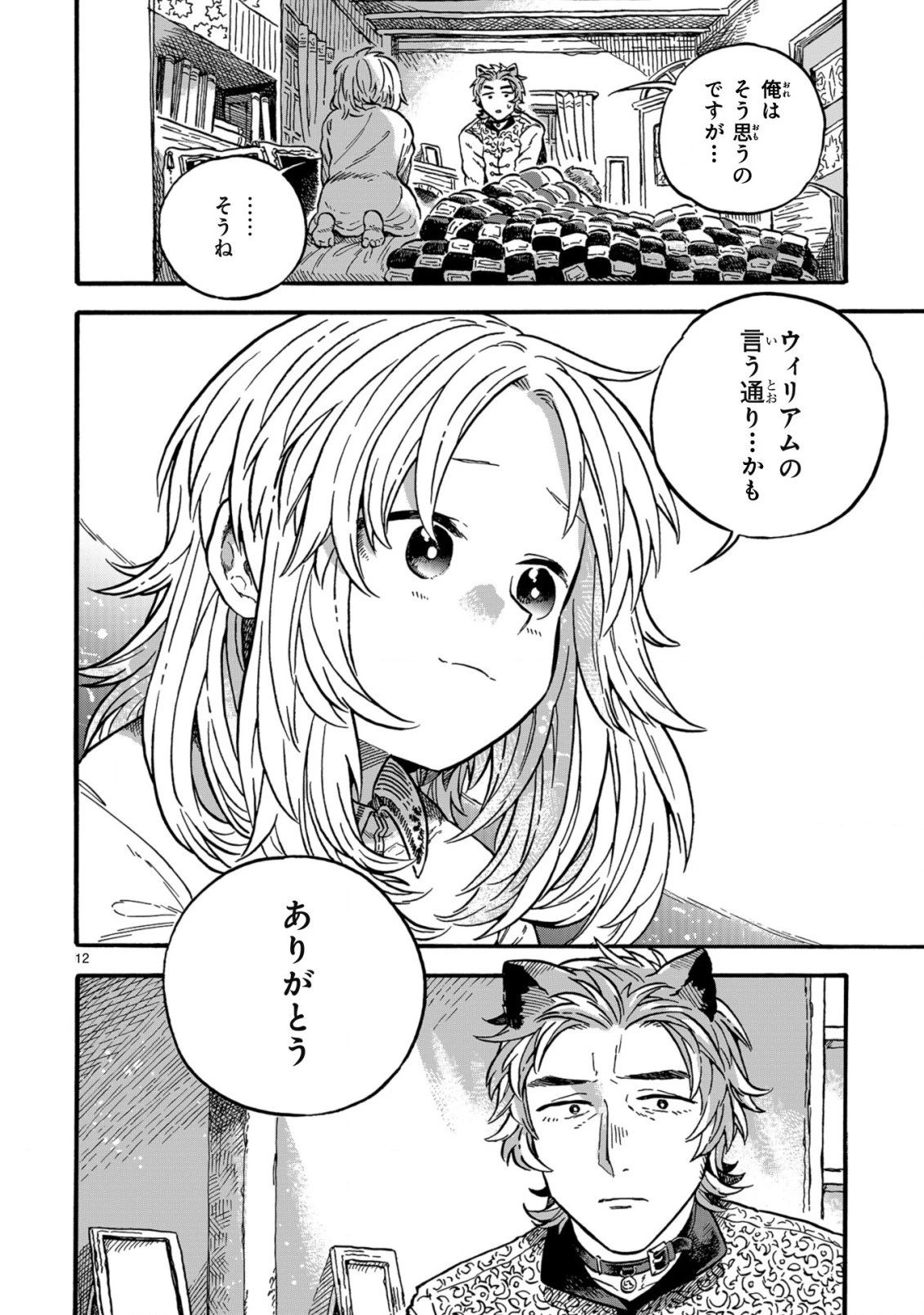 もしも首輪がはずせたならば 第15.1話 - 12
